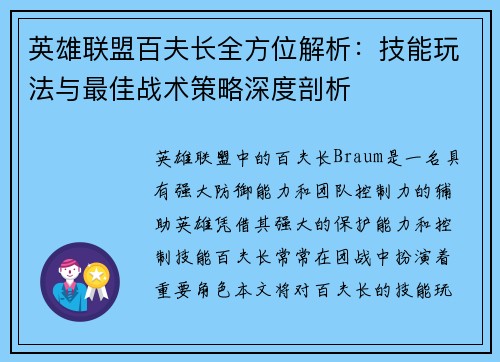 英雄联盟百夫长全方位解析：技能玩法与最佳战术策略深度剖析