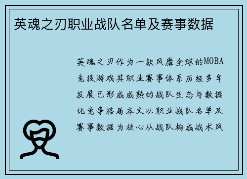 英魂之刃职业战队名单及赛事数据
