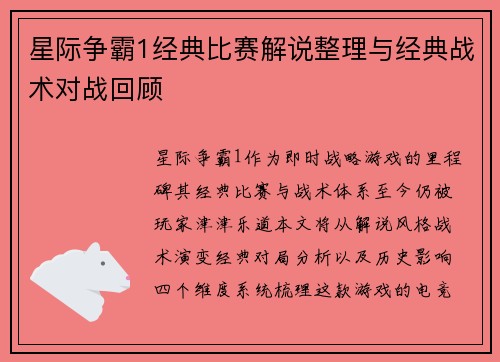 星际争霸1经典比赛解说整理与经典战术对战回顾