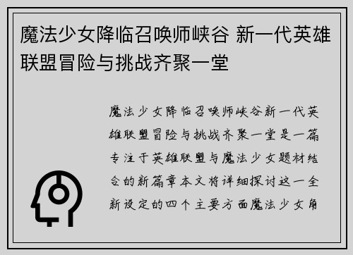 魔法少女降临召唤师峡谷 新一代英雄联盟冒险与挑战齐聚一堂