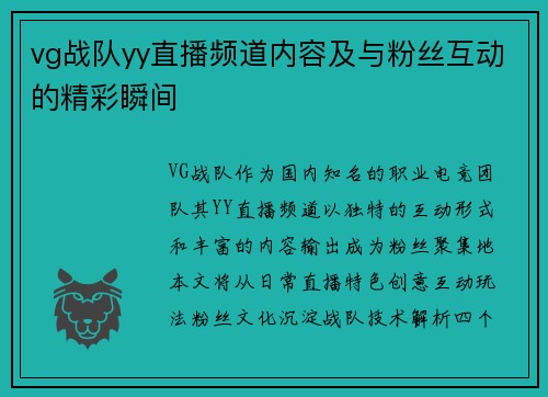 vg战队yy直播频道内容及与粉丝互动的精彩瞬间